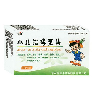 小儿治哮灵片(强身)