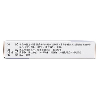 复方牛胎肝提取物片(40mg*36片/盒)