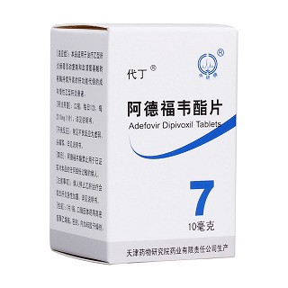 阿德福韦酯片(代丁)