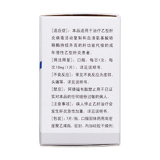 阿德福韦酯片(代丁)