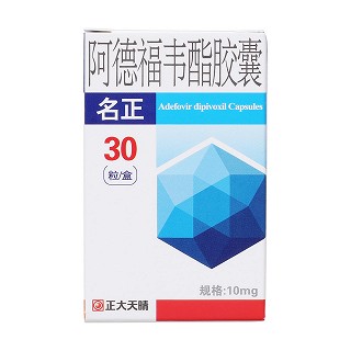 阿德福韦酯胶囊价格
