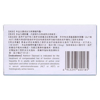 阿德福韦酯胶囊(阿迪仙)