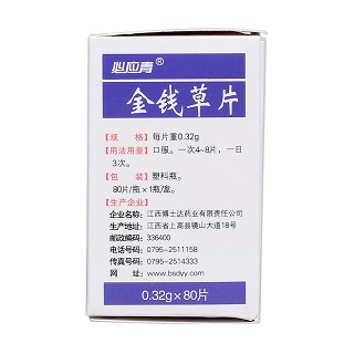 金钱草片(必应青)