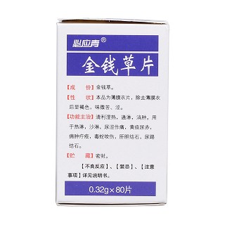 金钱草片(0.32g*80s)