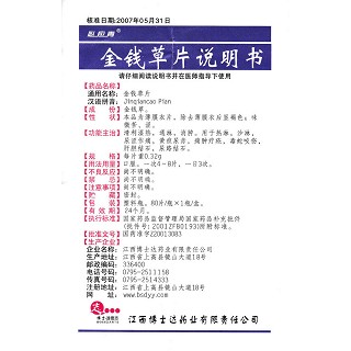 金钱草片功效作用厂家
