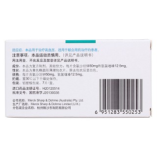 氯沙坦钾氢氯噻嗪片(海捷亚)