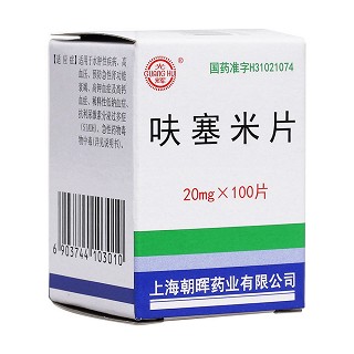 呋塞米片(光晖)