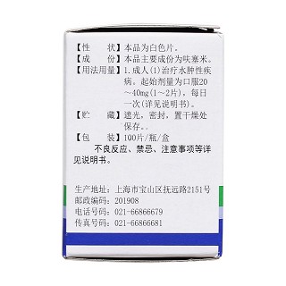 呋塞米片(光晖)