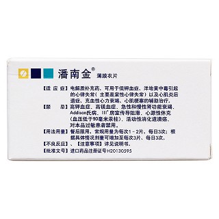 门冬氨酸钾镁片(潘南金)