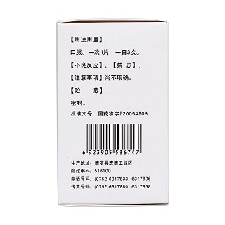 护肝片(0.35g*100片*1瓶/盒)