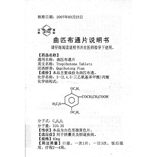 曲匹布通片功效作用厂家