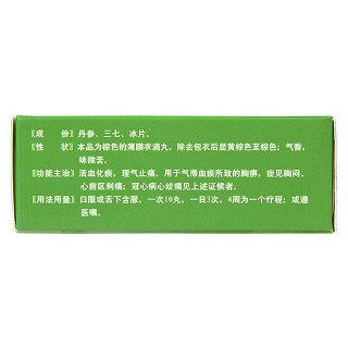 复方丹参滴丸(天士力)