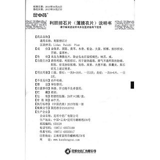 利胆排石片功效作用厂家