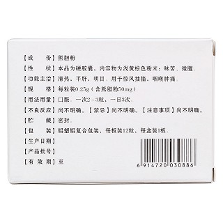 熊胆胶囊(黑宝)
