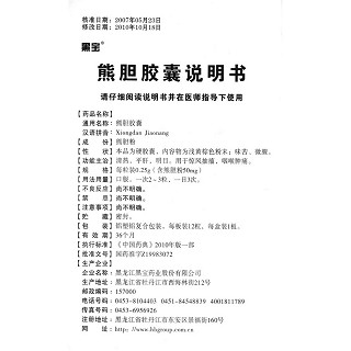 熊胆胶囊功效作用厂家
