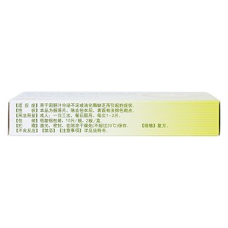 复方阿嗪米特肠溶片(泌特)