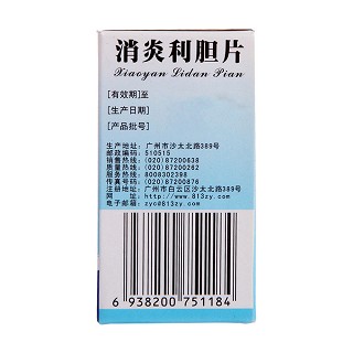消炎利胆片(80s)