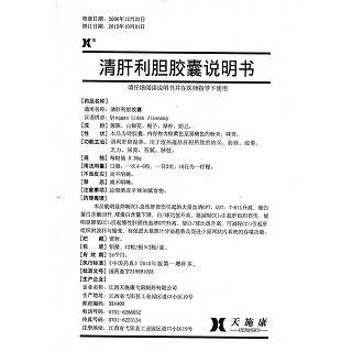 清肝利胆胶囊功效作用厂家
