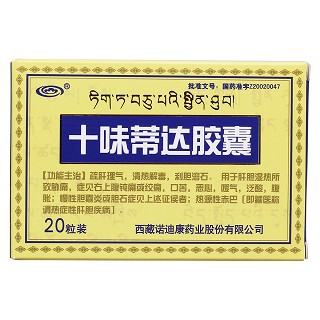 十味蒂达胶囊价格