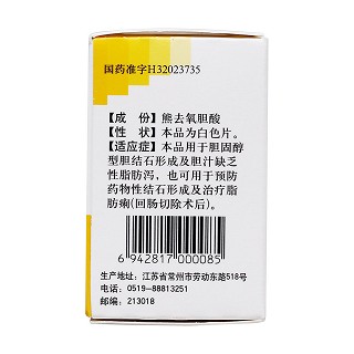 熊去氧胆酸片(50mg*30片*1瓶/盒)