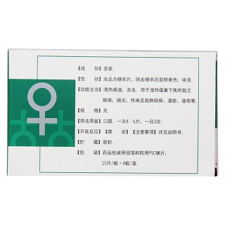 苦参片(40s)