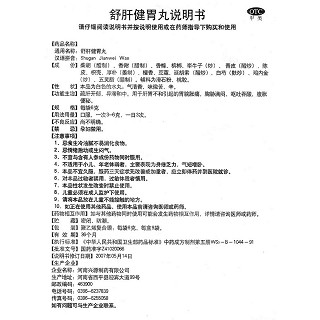 舒肝健胃丸功效作用厂家