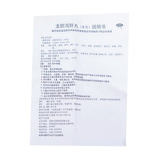 龙胆泻肝丸(兴源)