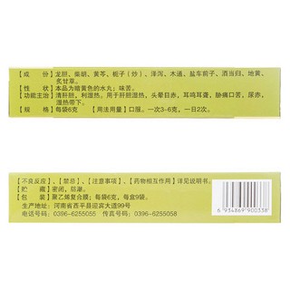龙胆泻肝丸(6g*9袋)