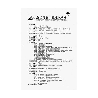龙胆泻肝口服液(10ml*10支)