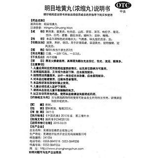 明目地黄丸功效作用厂家