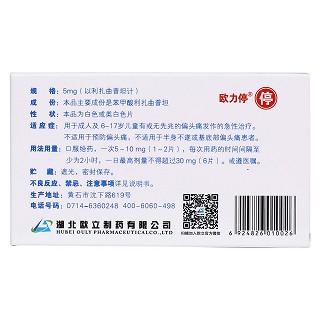 苯甲酸利扎曲普坦片(欧立停)