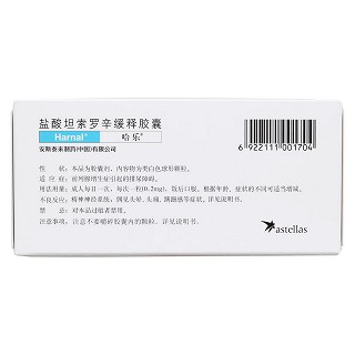 盐酸坦索罗辛缓释胶囊(哈乐)
