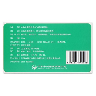 水飞蓟宾葡甲胺片(西利宾安)