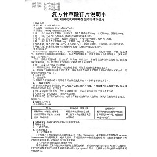 复方甘草酸苷片功效作用厂家