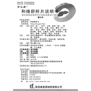 和络舒肝片功效作用厂家