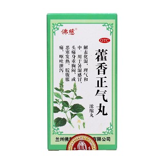 藿香正气丸价格