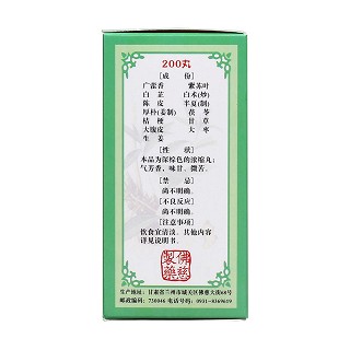 藿香正气丸(200s)