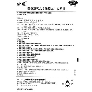 藿香正气丸功效作用厂家