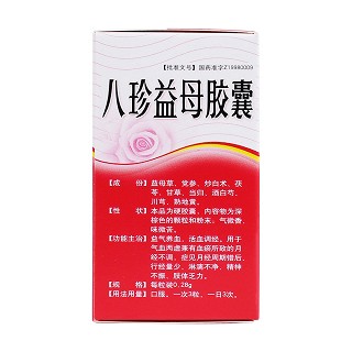 八珍益母胶囊(0.28g*36s)