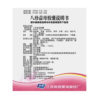 八珍益母胶囊功效作用厂家