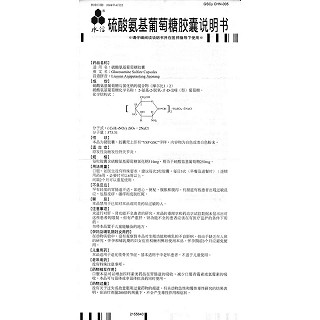 硫酸氨基葡萄糖胶囊功效作用厂家