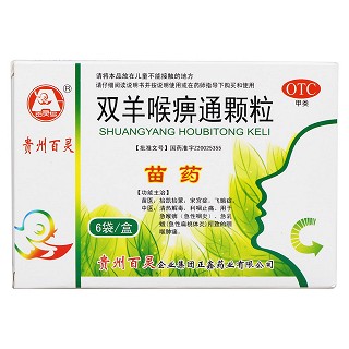双羊喉痹通颗粒价格