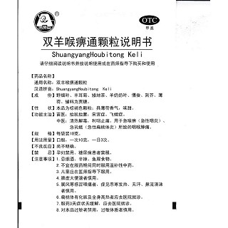 双羊喉痹通颗粒功效作用厂家