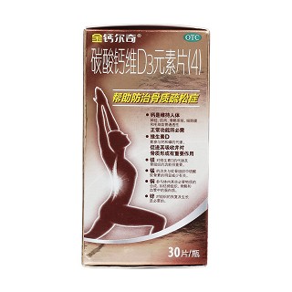 金钙尔奇碳酸钙维d3元素片