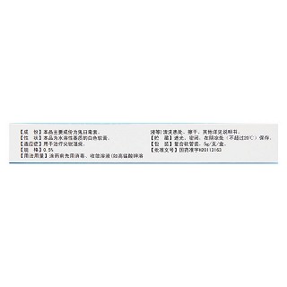 鬼臼毒素软膏(东信威)