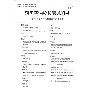 鸦胆子油软胶囊功效作用厂家
