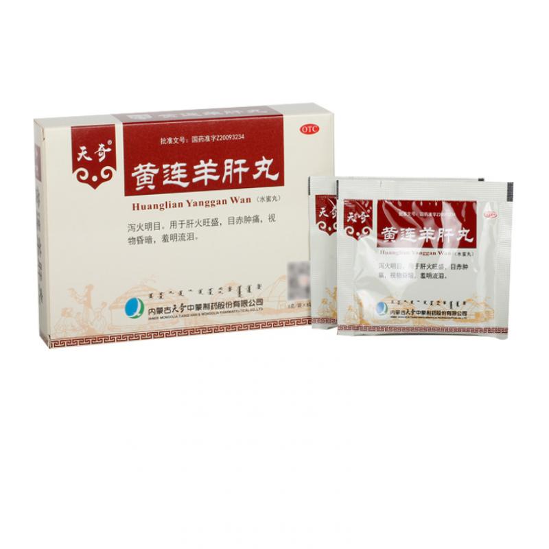 黄连羊肝丸(奇特)