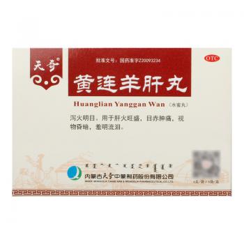 黄连羊肝丸(奇特)