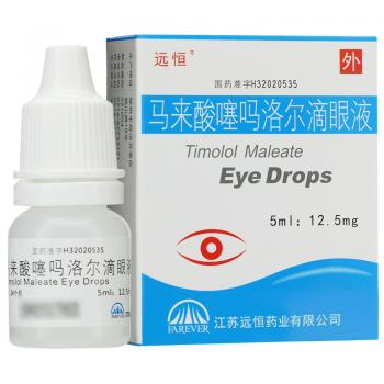 马来酸噻吗洛尔滴眼液(远恒)