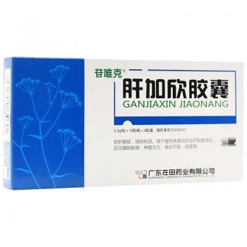 肝加欣胶囊(苷维克)